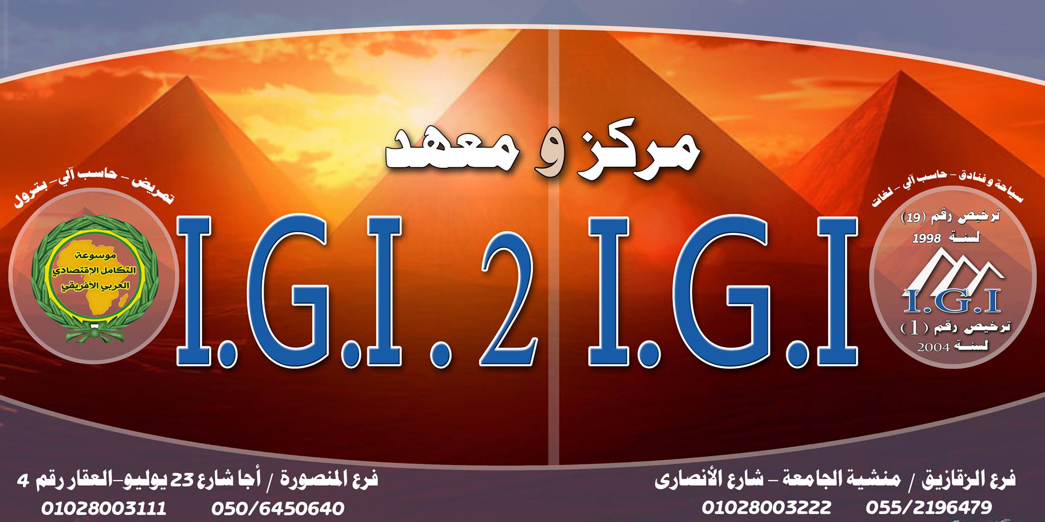 معهد آي جى آى - IGI Institute
