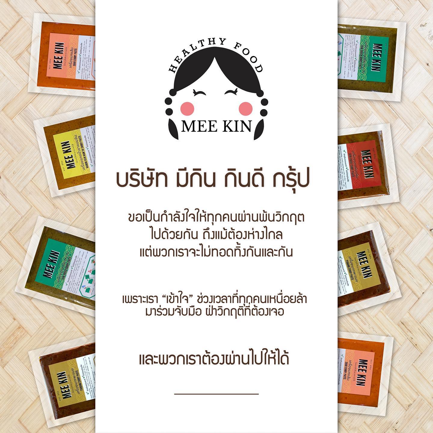 ยุคนี้เน้นง่าย... - Kindee Meekin - กินดี มีกิน