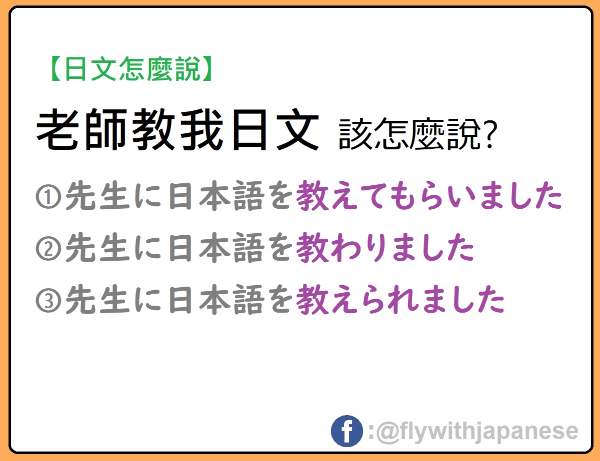 とある日本語教師のネタ帳です。 - 【老師教我日文 該怎麼說?】 這句話看起來很簡單 但每上完一次動詞變化... | Facebook