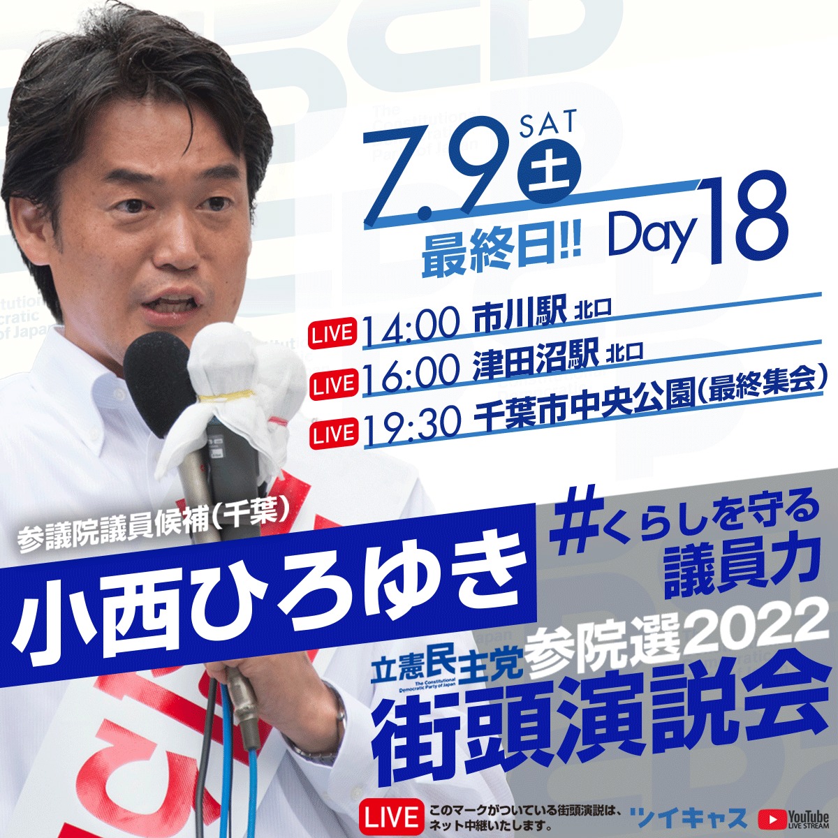 小西 ひろゆき 選挙