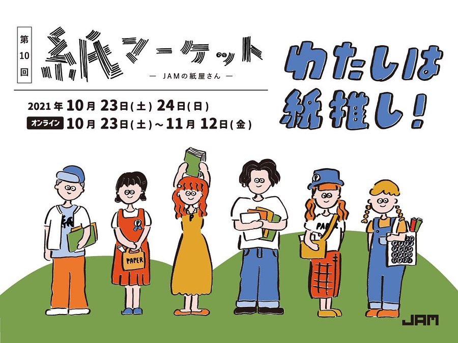RETRO印刷JAM - #紙マーケット 就在本週末即將於大阪JAM開催！ 其中的特設CORNER #台湾紙市... | Facebook
