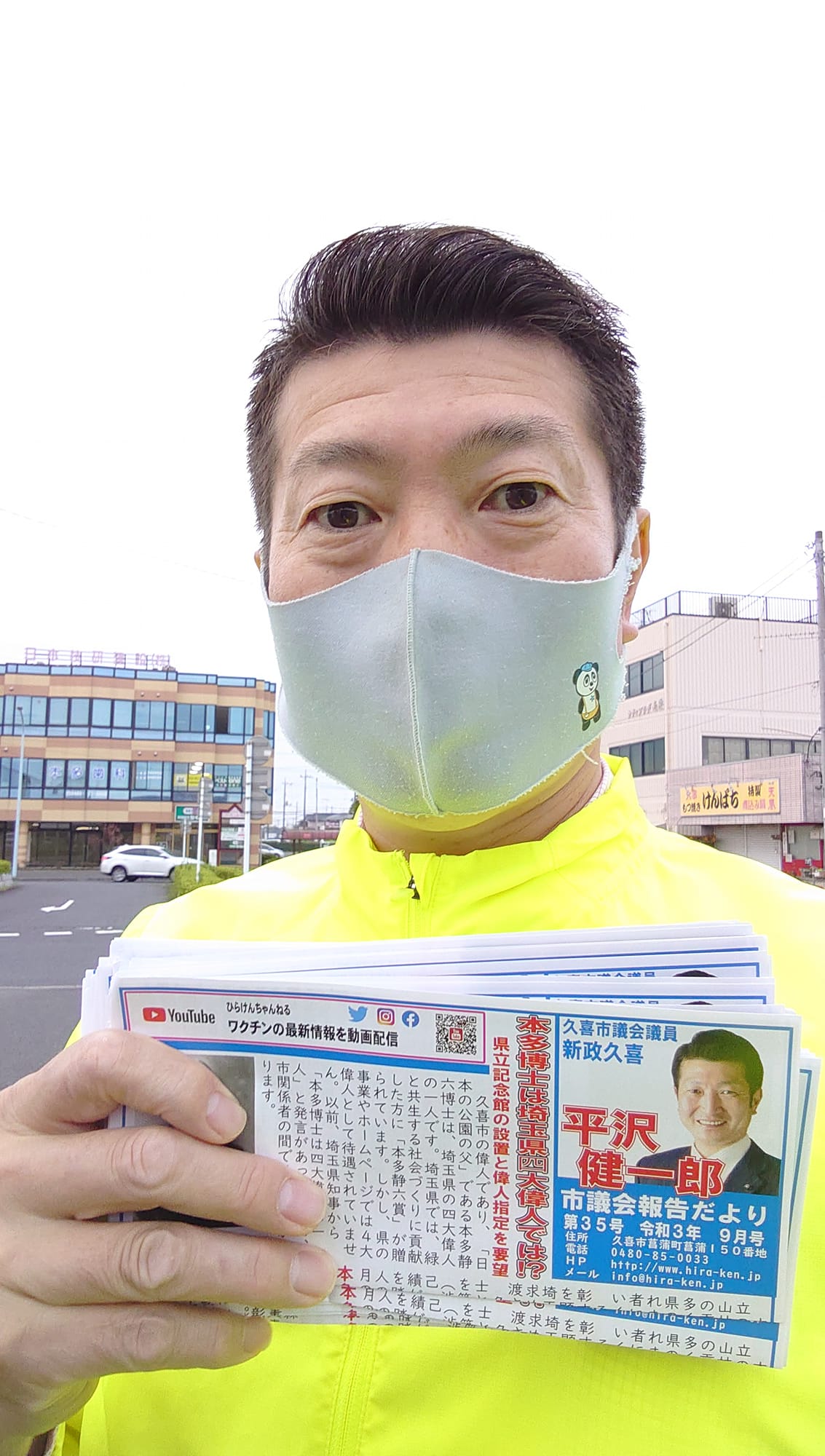 久喜市議会議員 平沢健一郎 Home Facebook
