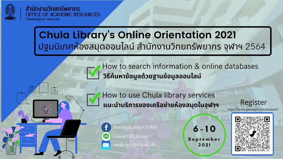 🌈☀️ขอต้อนรับนิสิตและบัณฑิต... - Chula Library หอสมุดกลาง จุฬาฯ