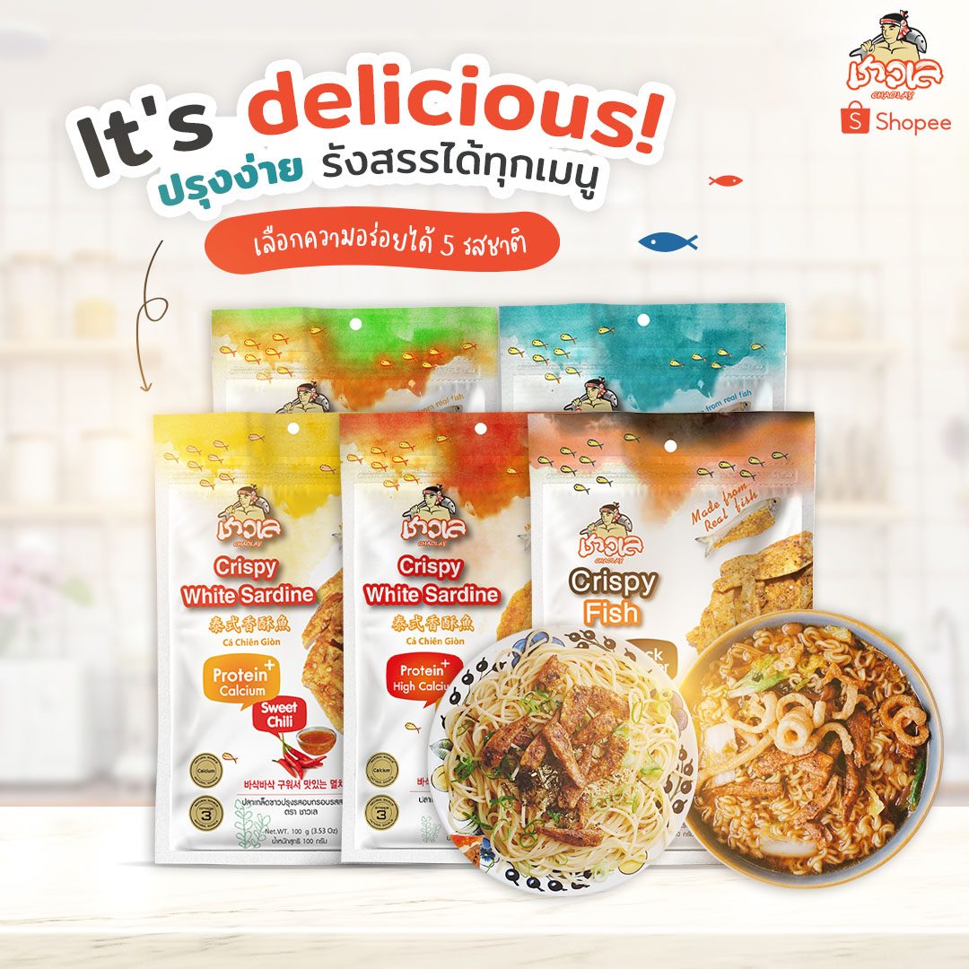 Chao-Lay - ️It's delicious ️ อร่อยไม่ธรรมดา... | Facebook