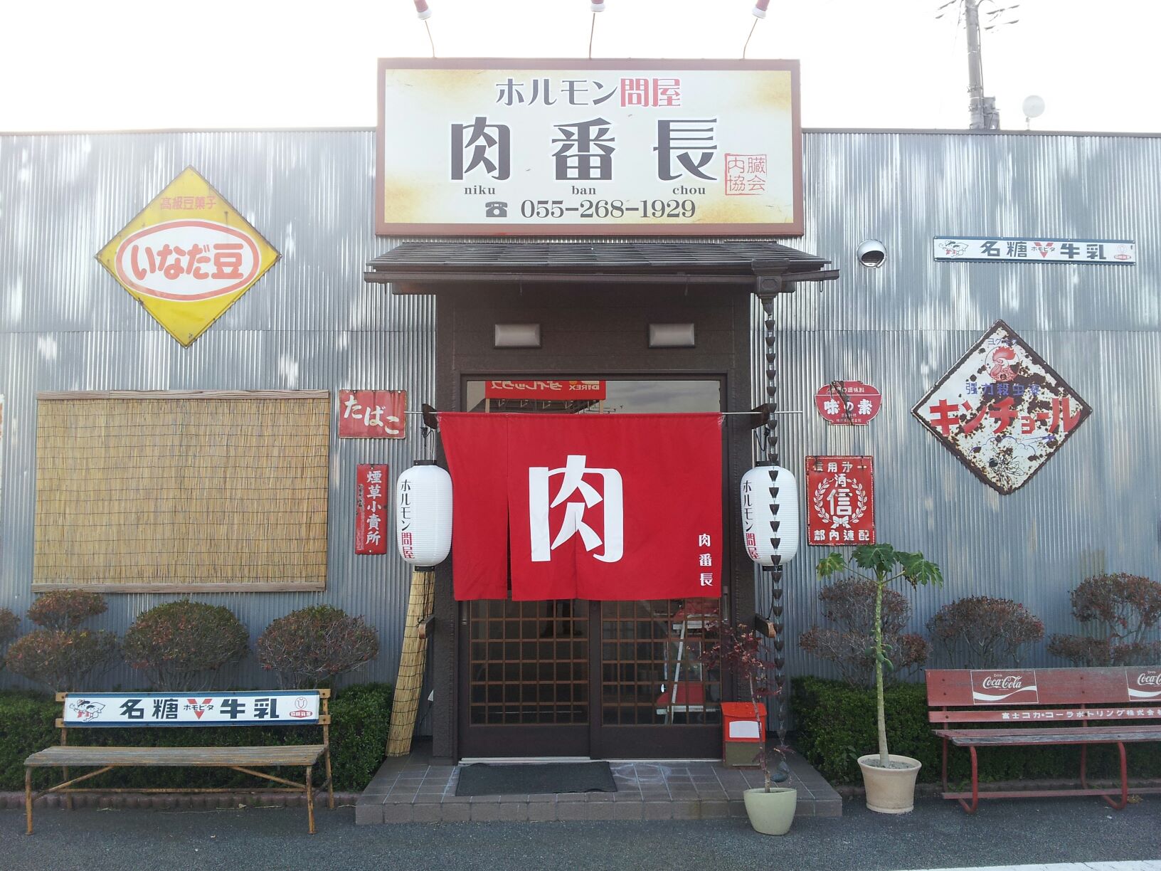 ホルモン 問屋 肉 番長