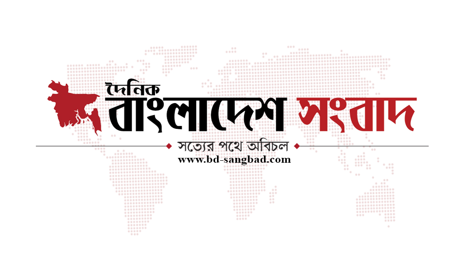 Bangladesh Sangbad | Dhaka