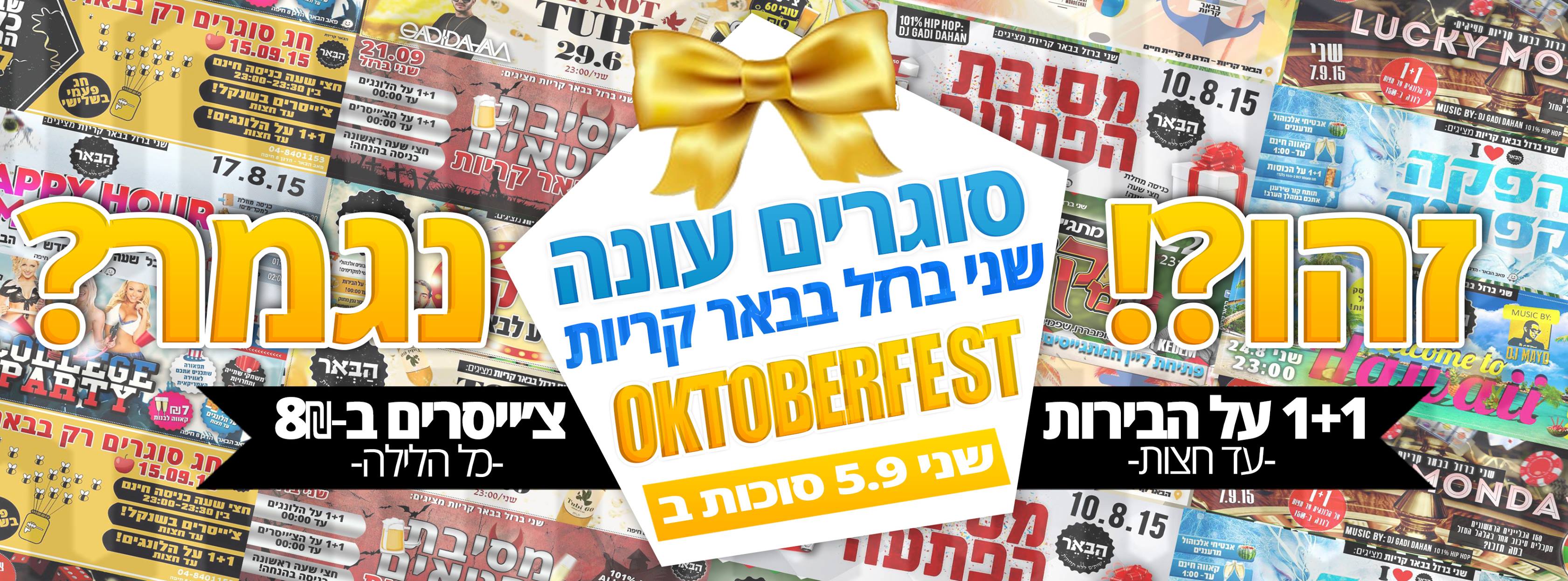 הבאר קריות מתגייסים | Kiryat Hayim