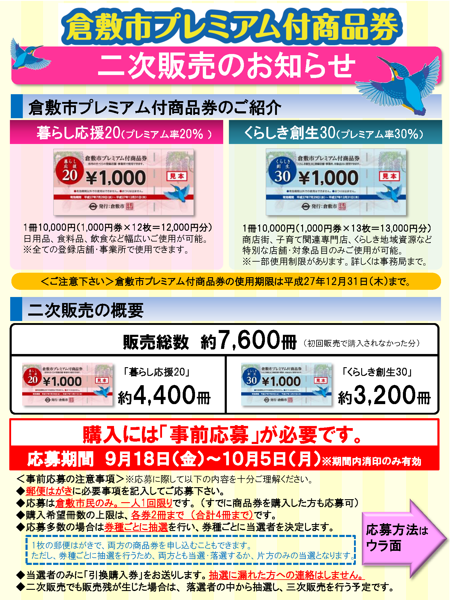 倉敷市プレミアム付商品券 二次販売のお知らせ】 こんにちは、くらしき 
