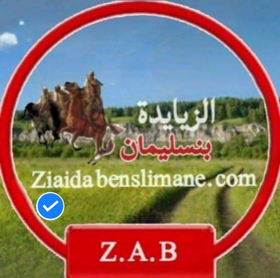 إلى عطاك الله واحد الخبيزة شدها و سقل ...ريحت البلاد ️ ️ #ziaida ...
