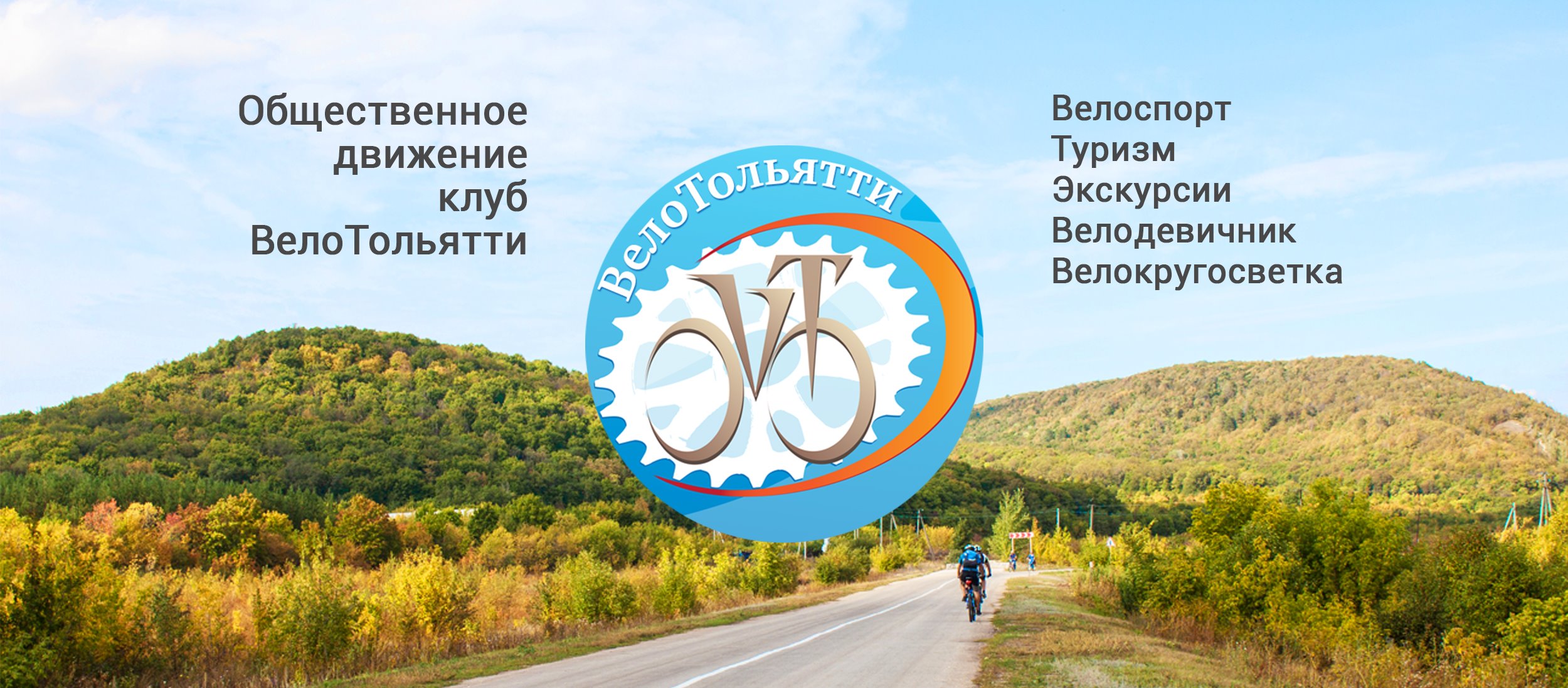 ВелоТольятти | Facebook