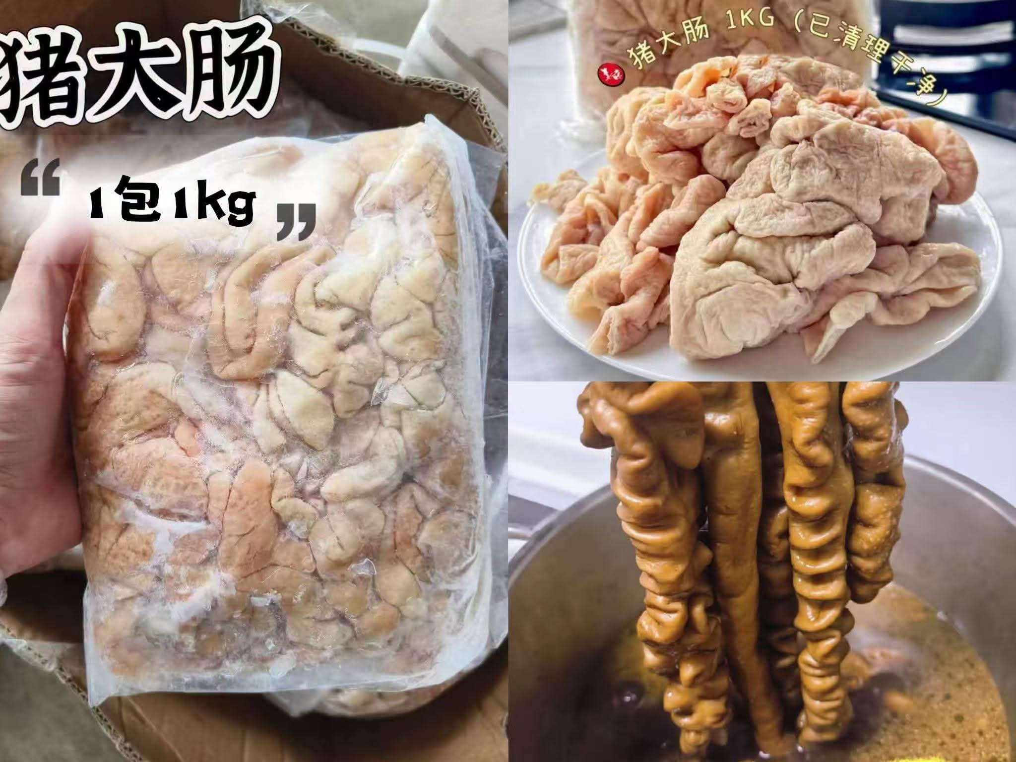 猪大肠(1KG)