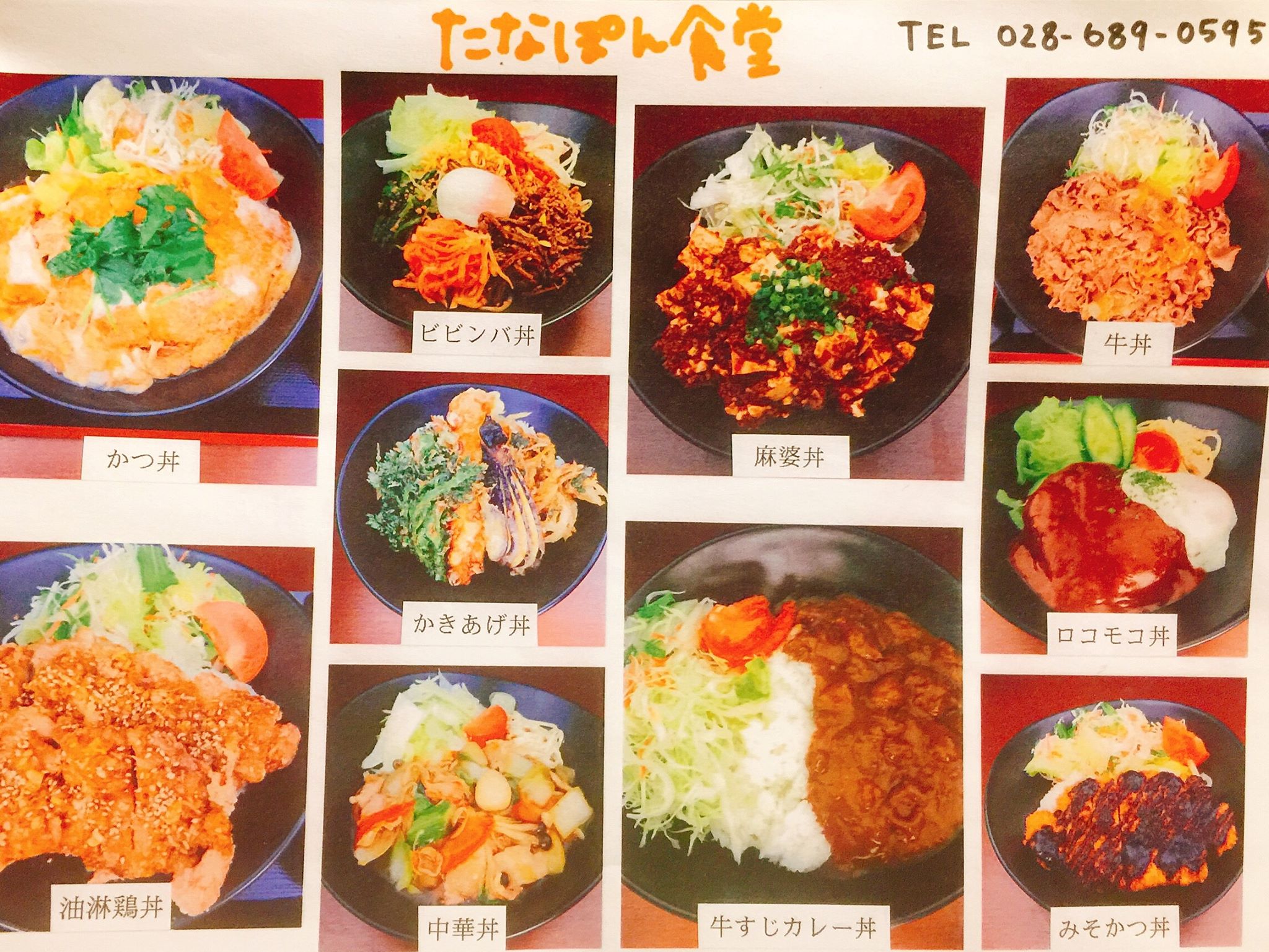 たなぽん食堂 | Utsunomiya-shi Tochigi