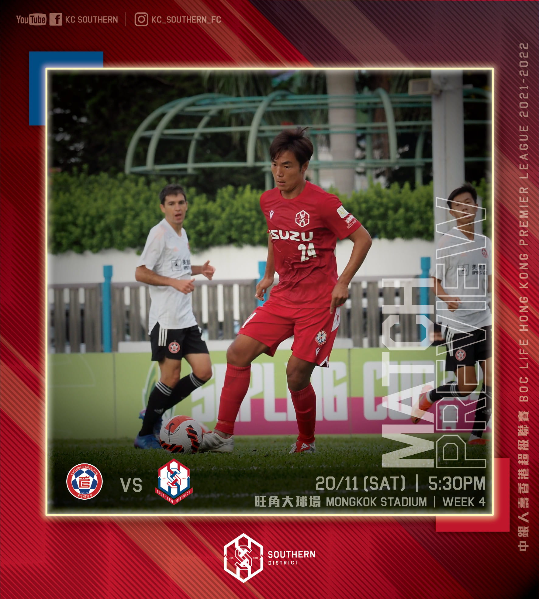 【港超聯第四週 -... - 冠忠.南區足球會 KC.Southern District Football Club | Facebook