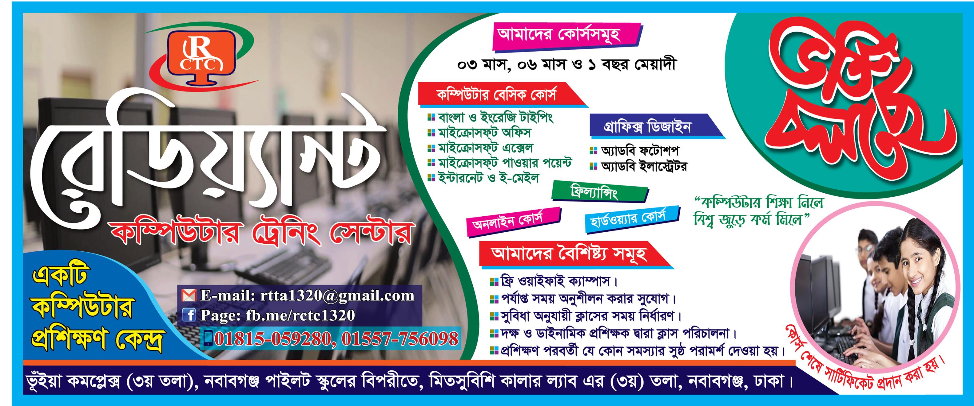 Radiant Computer Training Center