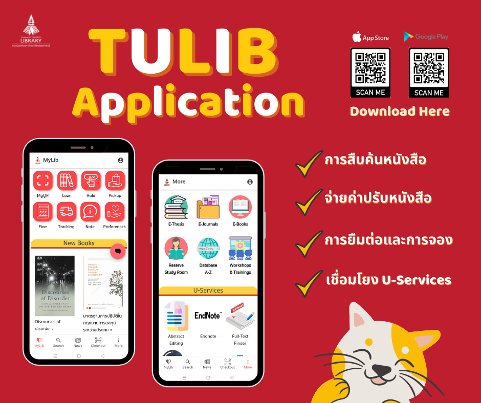 ดาวน์โหลดกันรึยัง? 💛 ️... - Thammasat University Library | Facebook