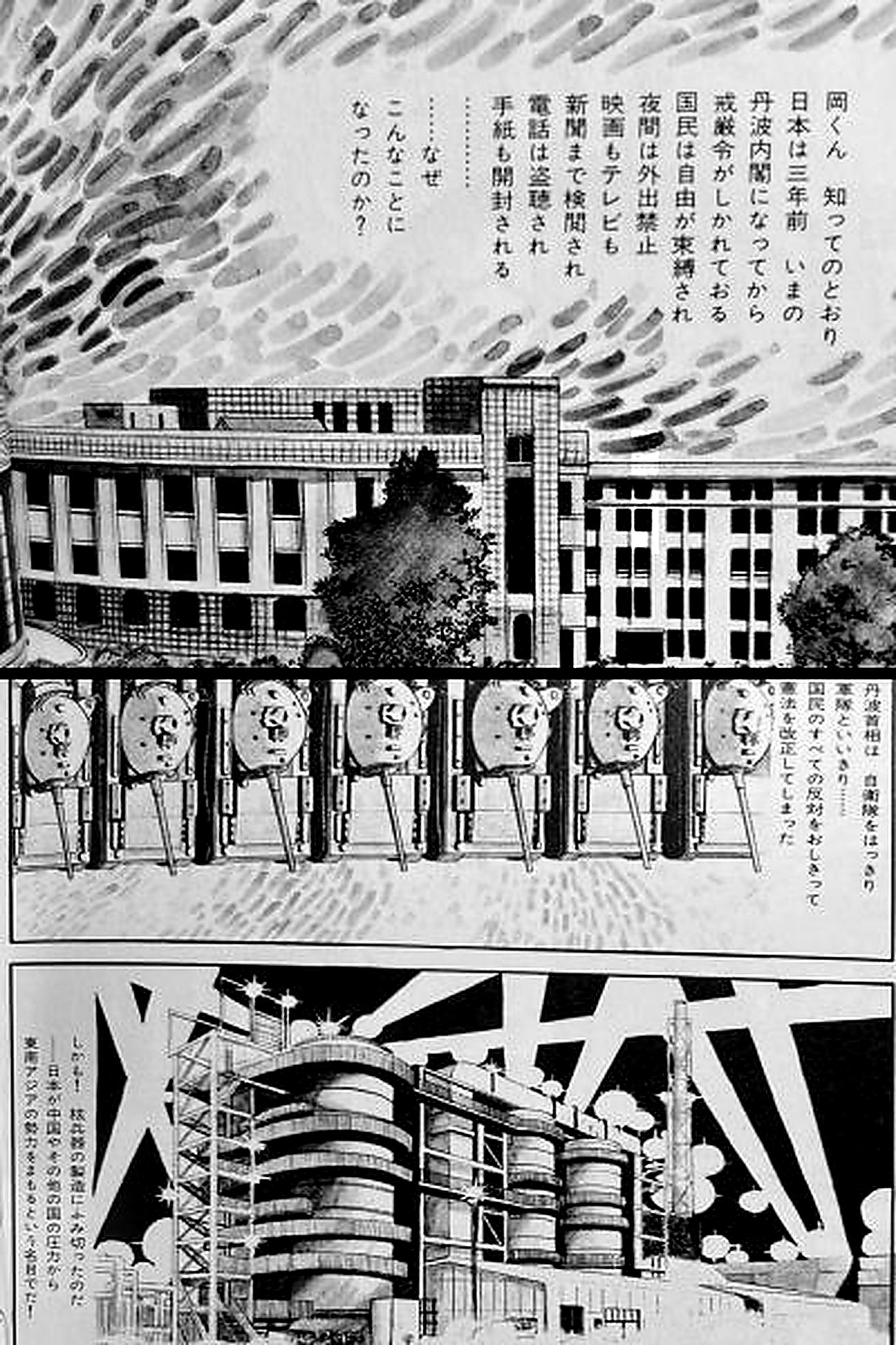 当時のメディア報道・掲載写真