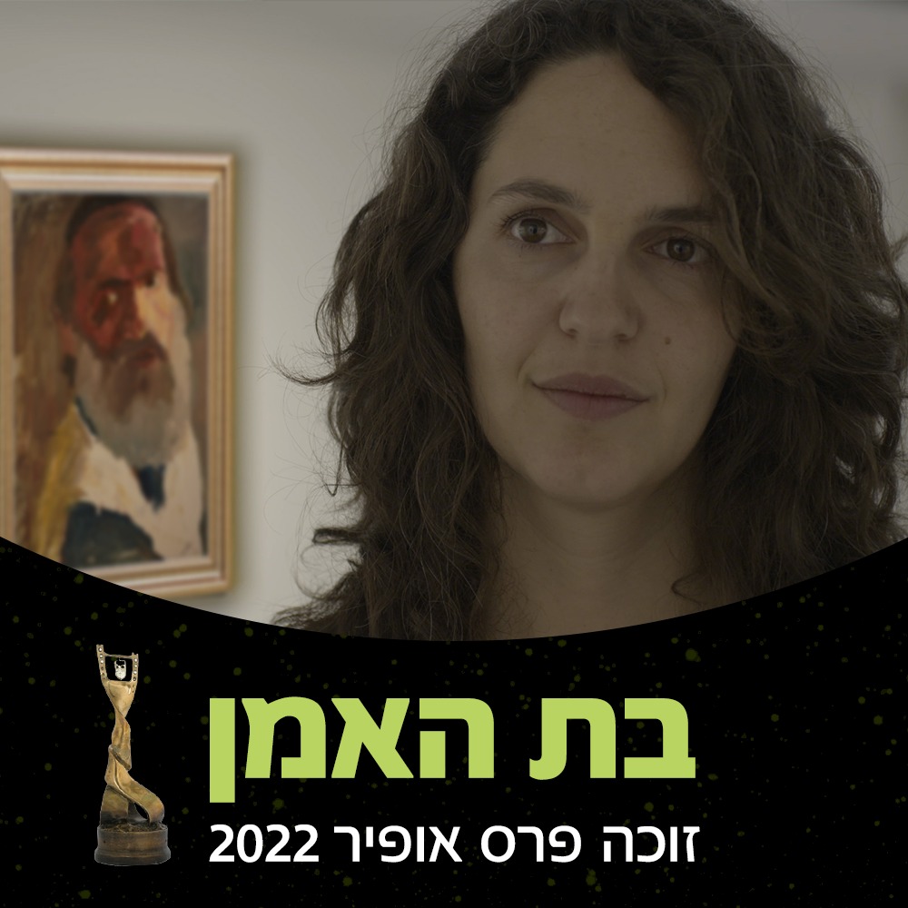 yes דוקו - ברכות לסרט המקור שלנו שזכה אמש בפרס אופיר 22׳