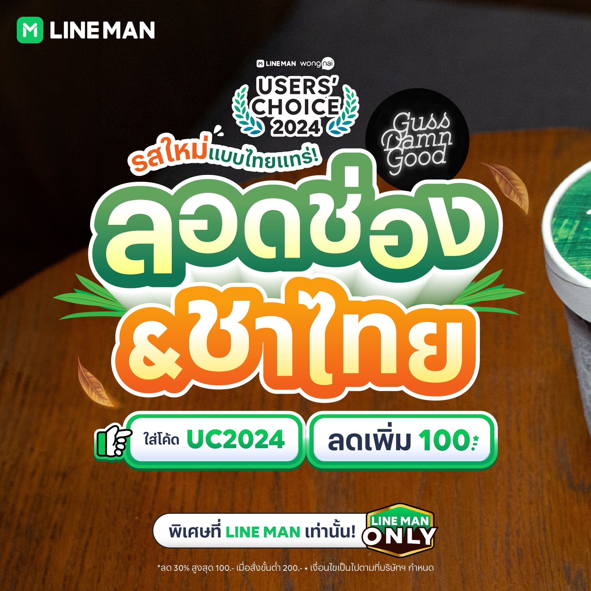 LINE MAN - 🍨 เปิดตัว! Guss Damn Good 2 รสใหม่... | Facebook