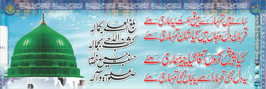 Sunnat-e-Rasool: Direction of Life