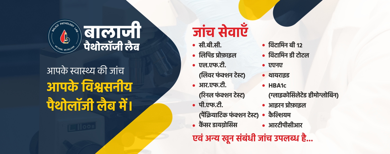 Balaji Pathology Lab | Dhamtari