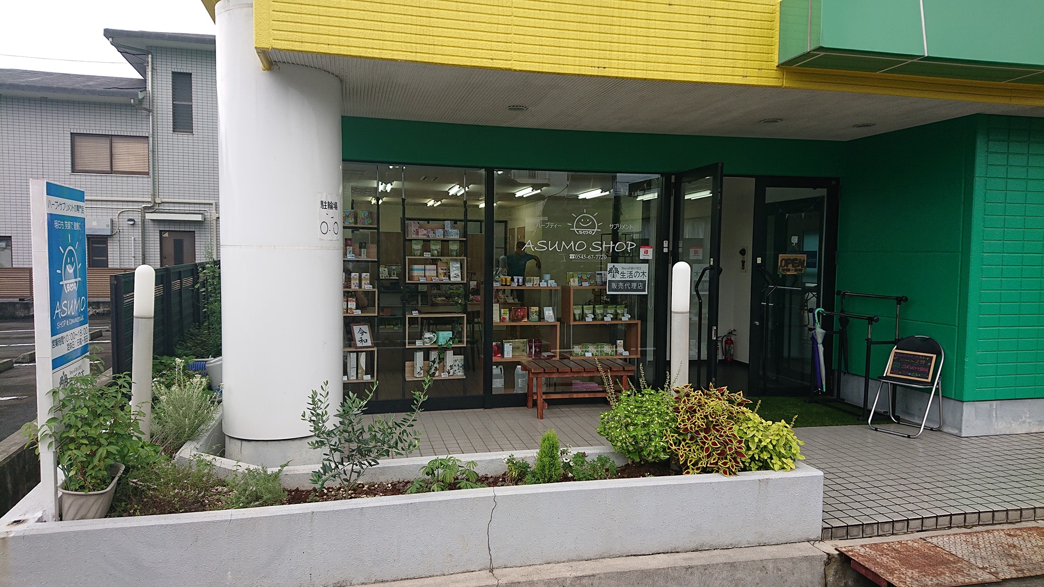 ハーブとサプリメントの専門店 アスモショップ (@asumoshop) - Videos 