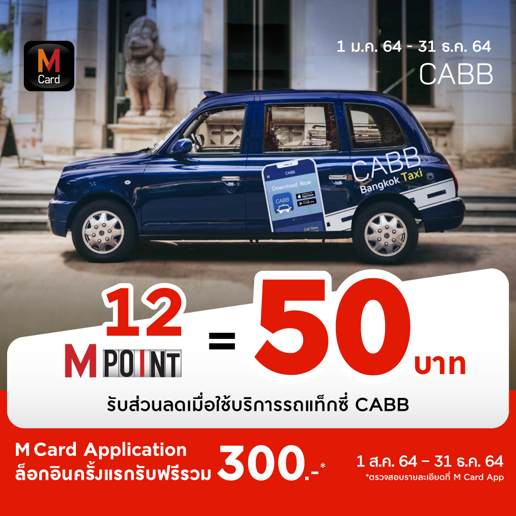 Mcard - นั่งรถแท็กซี่ CABB กับ MCard App😍 วันนี้ มีแต่ รถ🚕 กับลด พิเศษ ...
