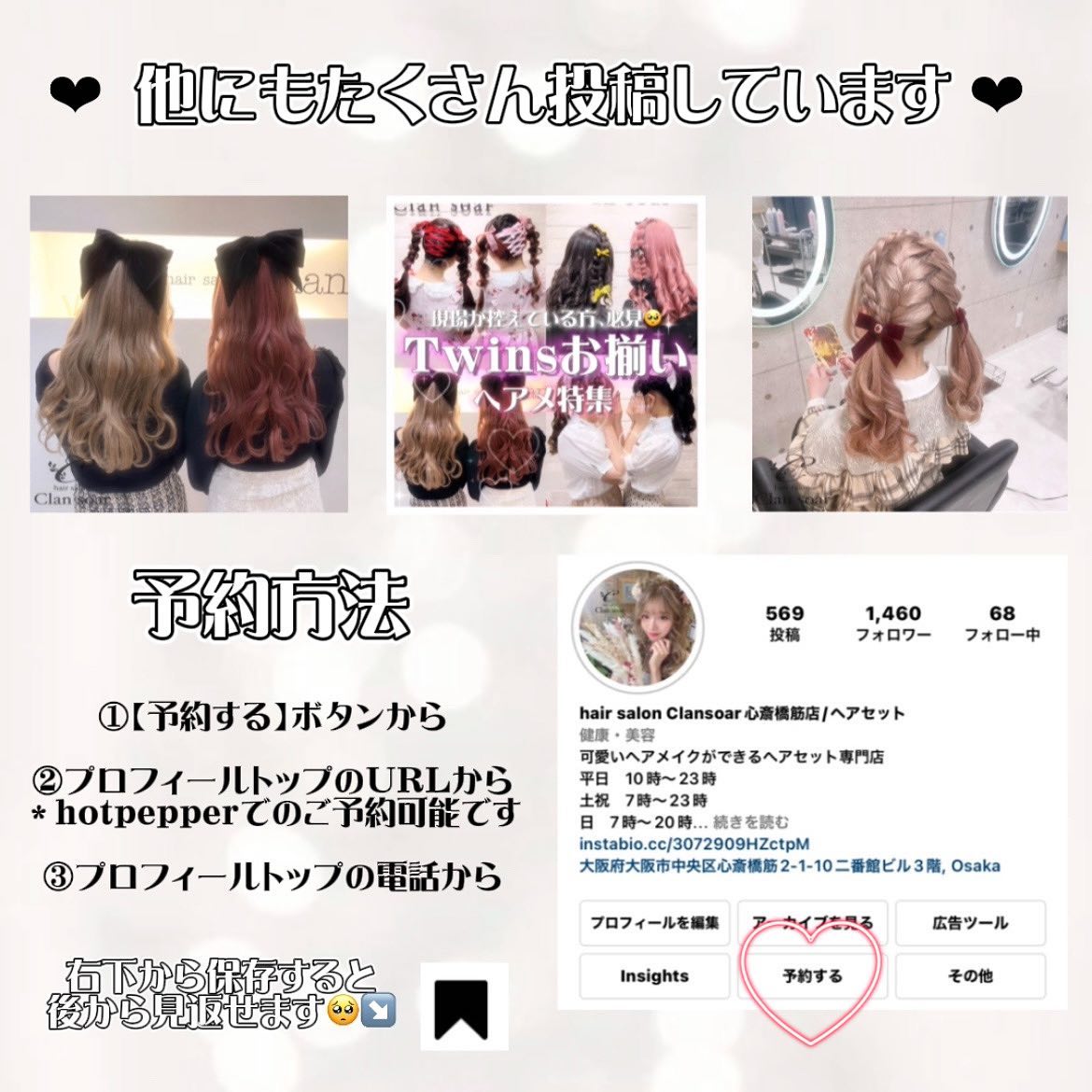 Hair Salon Clan Soar 心斎橋ヘアセット 着付け カラー Osaka Osaka