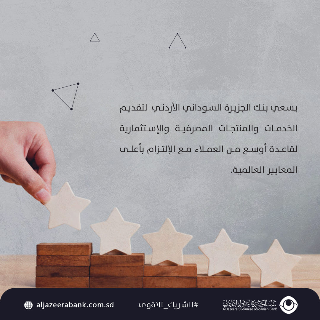 بنك الجزيرة السوداني الأردني Postimet Facebook