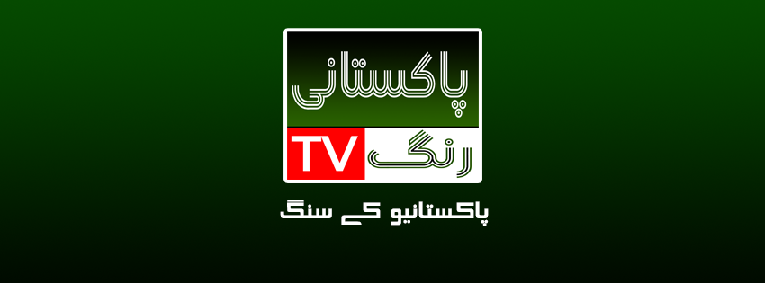 Pakistani Rung | Rawalpindi
