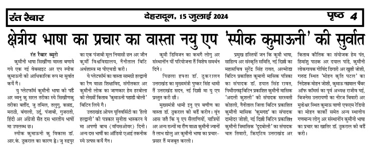Speak Kumaoni | Delhi