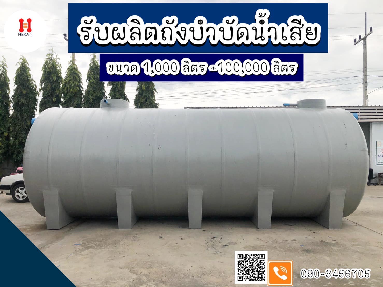 HERAN S. SEVEE - ปัญหาน้ำเสีย น้ำมีกลิ่นเหม็น...