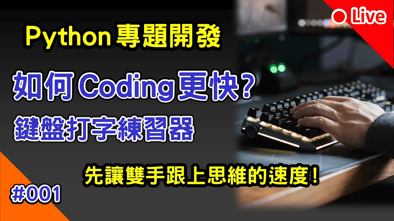 DreamCoder 編夢者電腦教育 - 當我們剛開始學程式時，先是訓練思維邏輯。讓我們能理解程式語言的各項文法與規則，好讓我們能寫出對的程式 ...