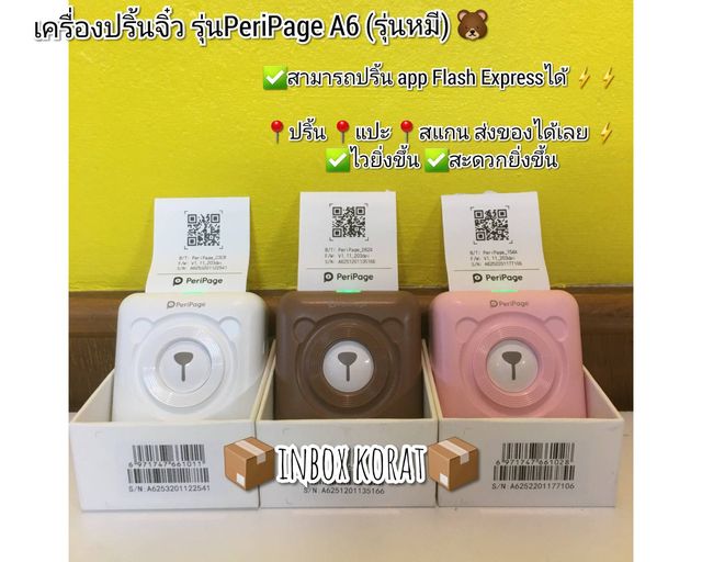 เครื่องปริ้นจิ๋ว 😍... - Np Box กล่องไปรษณีย์ราคาถูกโคราช | Facebook