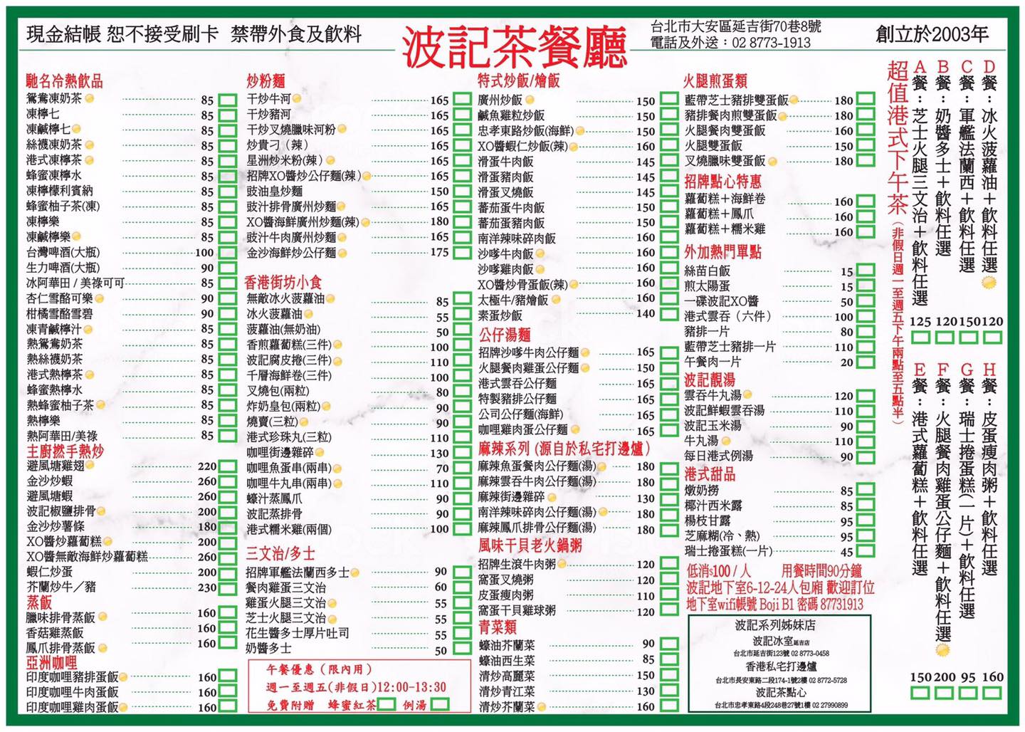 波記茶餐廳 - 【波記茶餐廳Menu這邊看 】 📞訂位 / 外帶專線：(02)8773-1913... | Facebook
