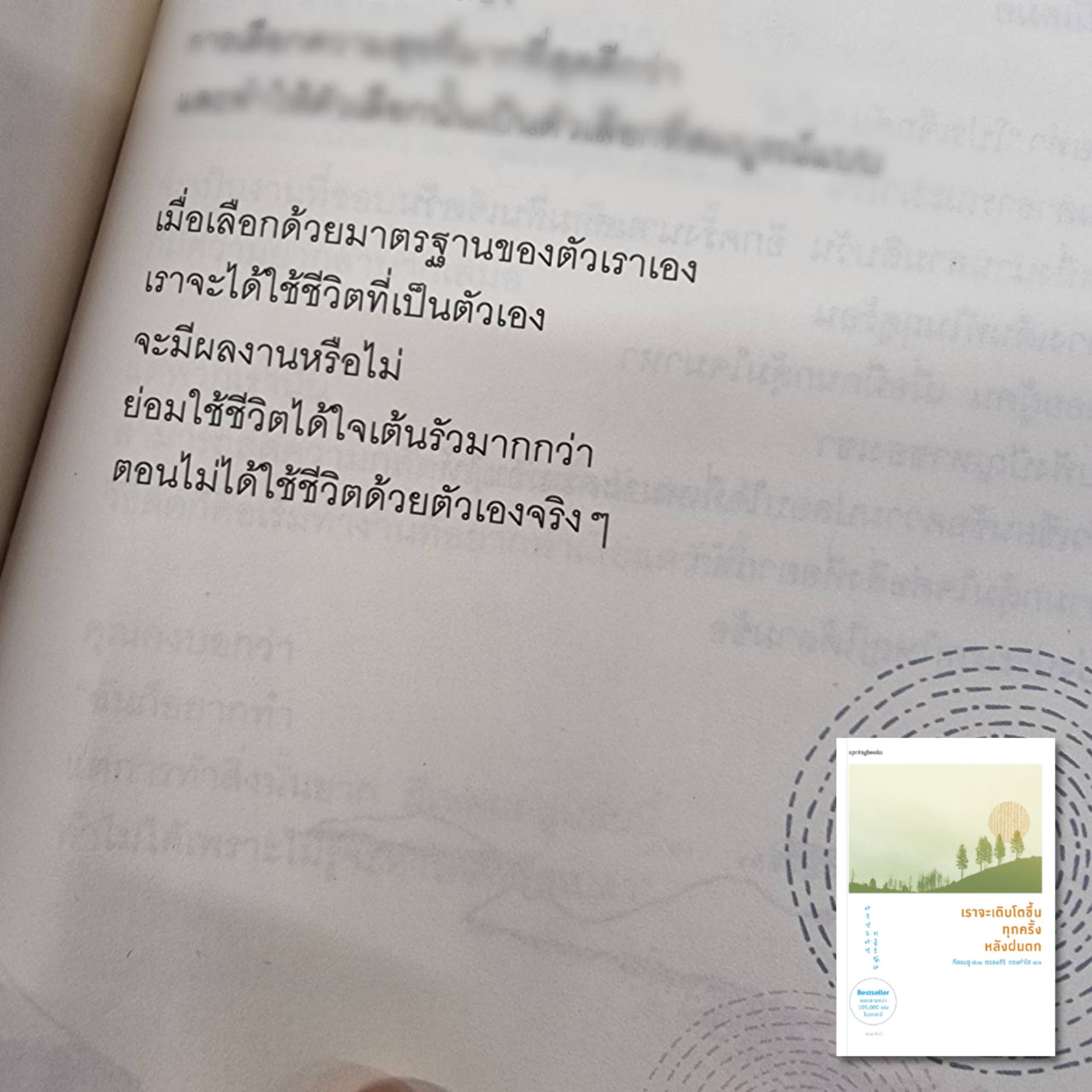 Springbooks - เลือกด้วยตัวเอง ย่อมดีกว่าคนอื่นเลือกให้ ....