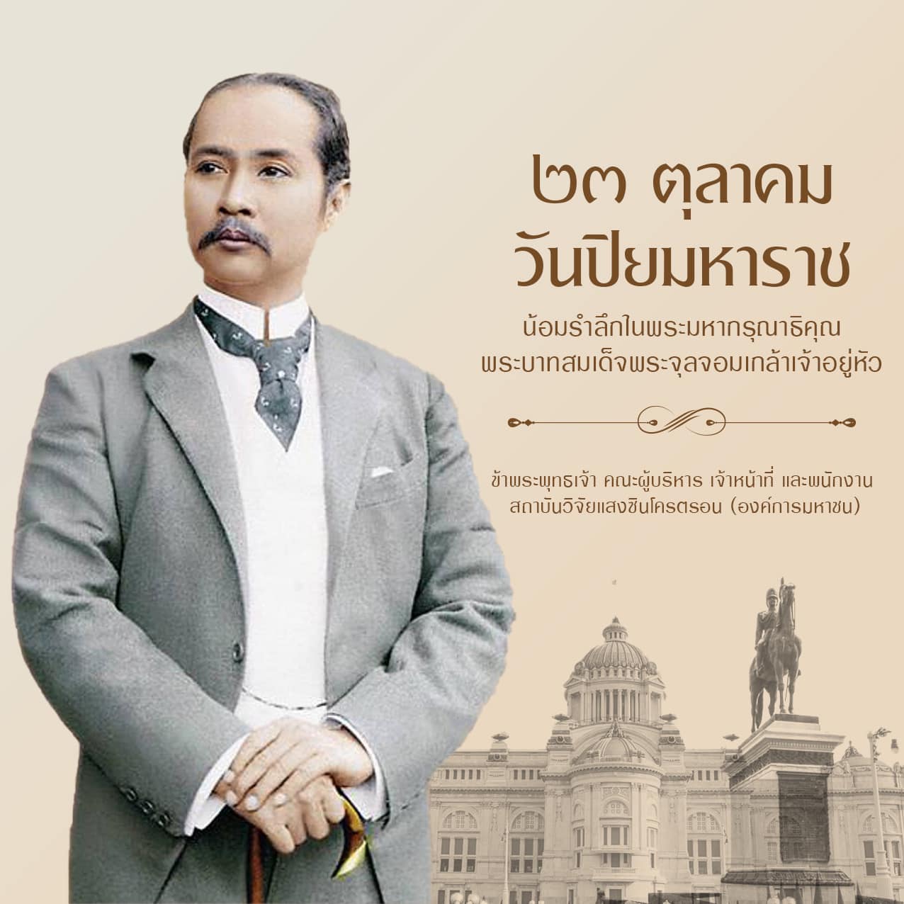23 ตุลาคม... - สถาบันวิจัยแสงซินโครตรอน(องค์การมหาชน) SLRI | Facebook