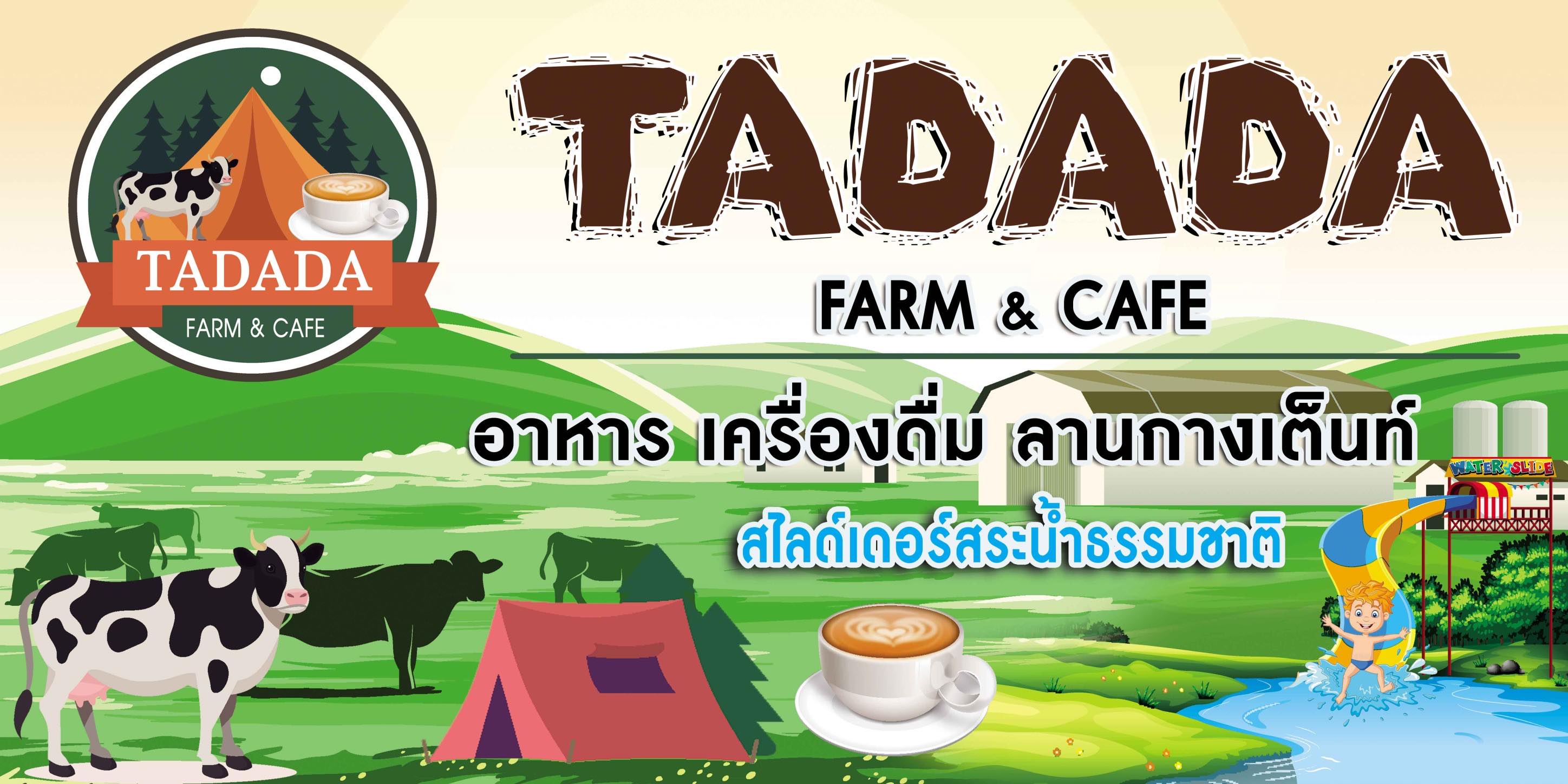 Tadada Farm&Cafe