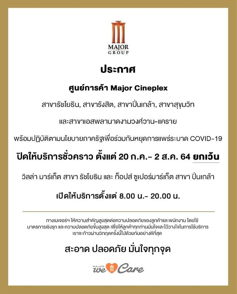 ศูนย์การค้า Major Cineplex... - Major Rangsit เมเจอร์รังสิต
