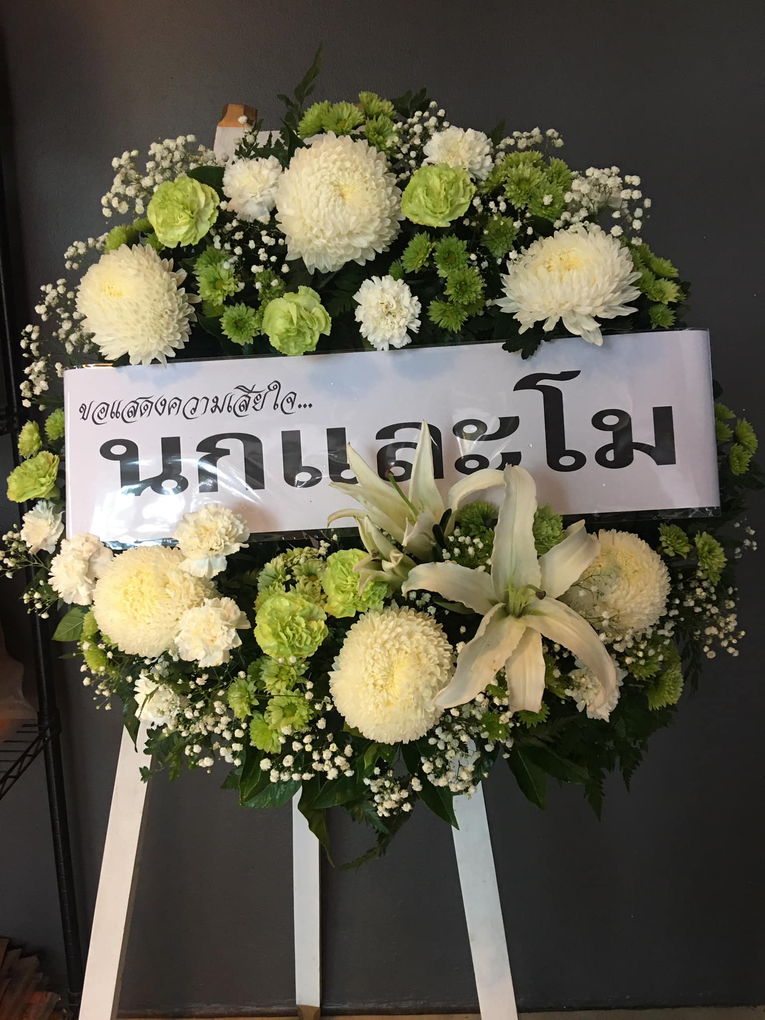 🙏🏻ขอบคุ... - ตินตินฟลาวเวอร์ รับจัดดอกไม้ระนอง ร้านดอกไม้ระนอง