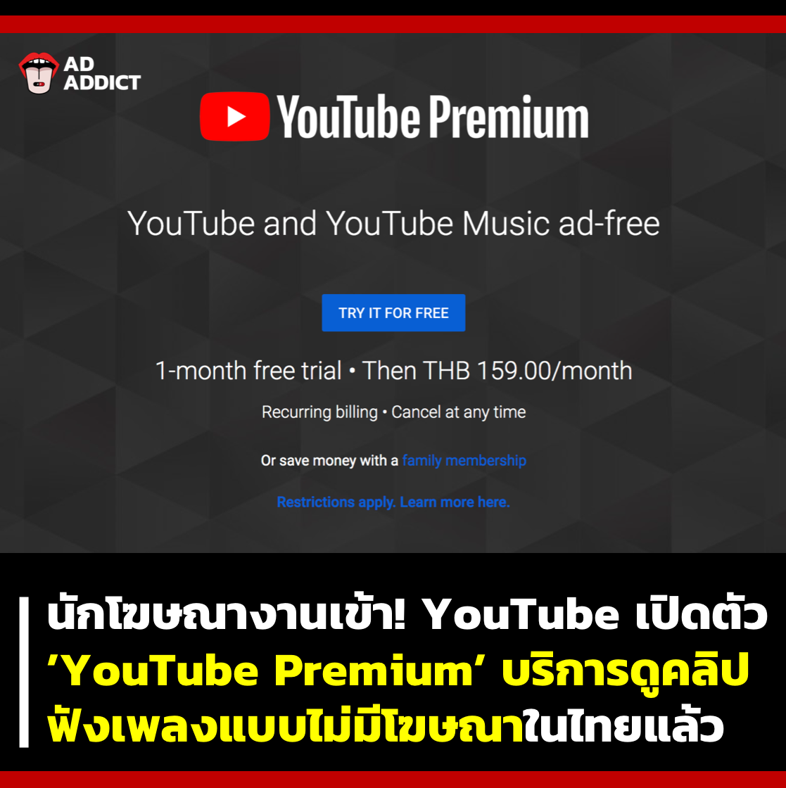 AD ADDICT - [อัปเดต] นักโฆษณางานเข้า! YouTube เปิดตัว... | Facebook