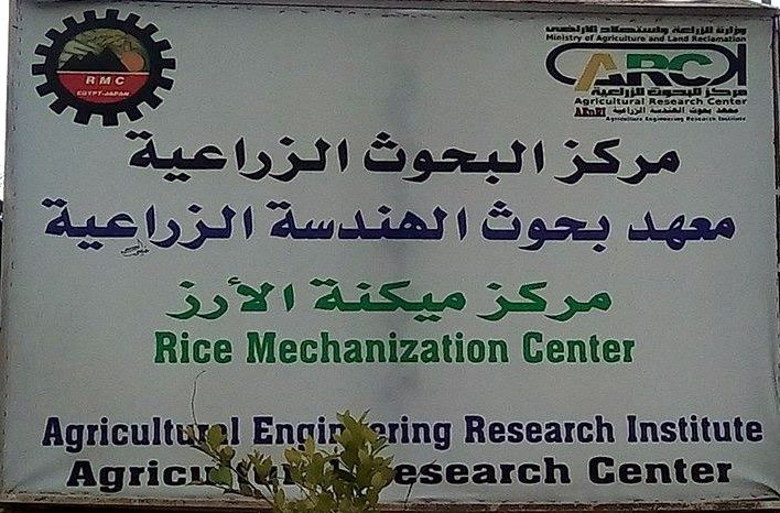 Rice Mechanization Center)RMC) مركز ميكنة الارز | Facebook