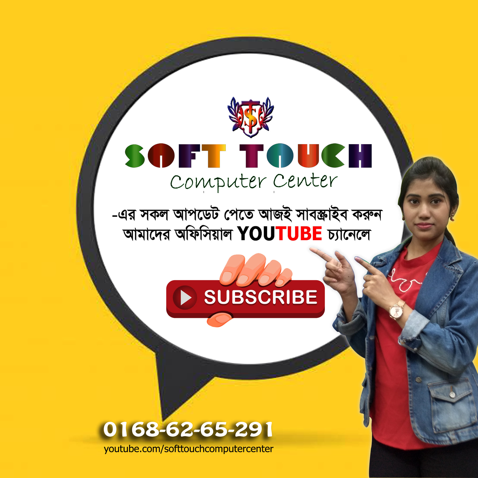 Soft Touch Computer Center - Soft Touch Computer Center সংক্রান্ত ...