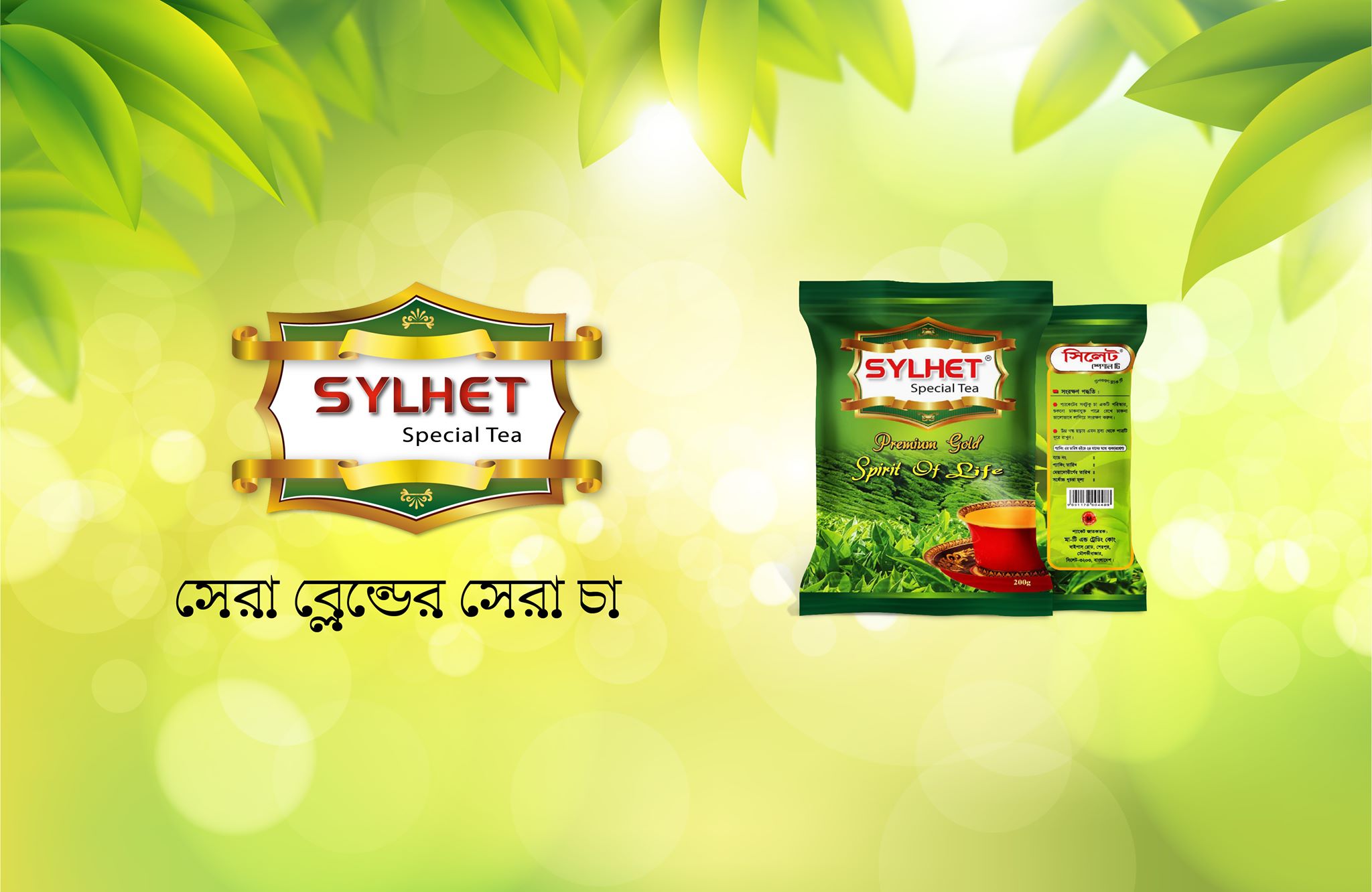 Sylhet special tea সিলেট স্পেশাল টি | Sylhet