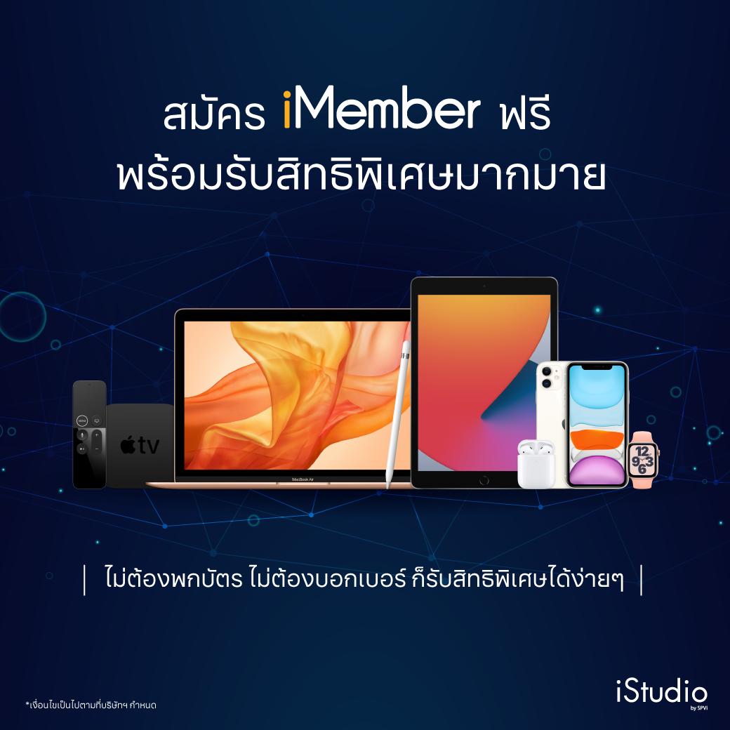 iStudio by SPVi - สมัคร iMember Privilege ได้ฟรีที่...
