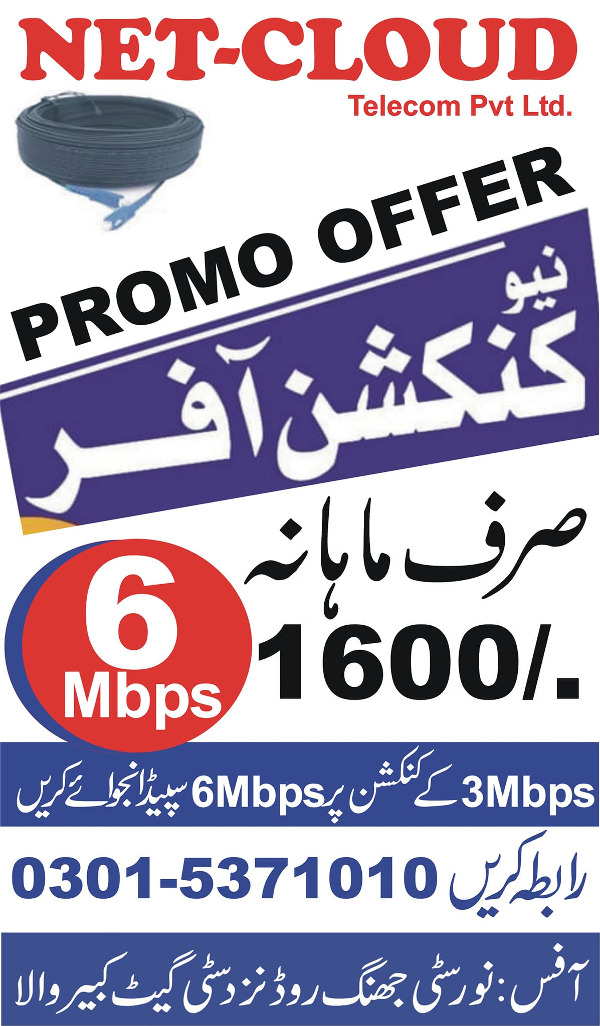 NetCloud Telecom Kabirwala | Kabirwala