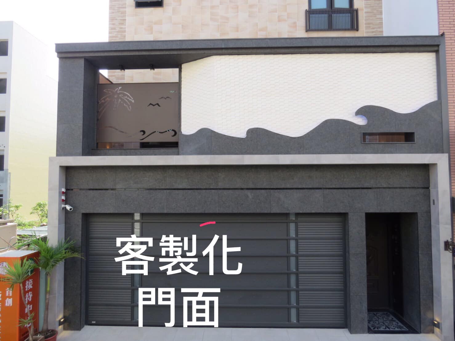 津誠園建設-圓夢家