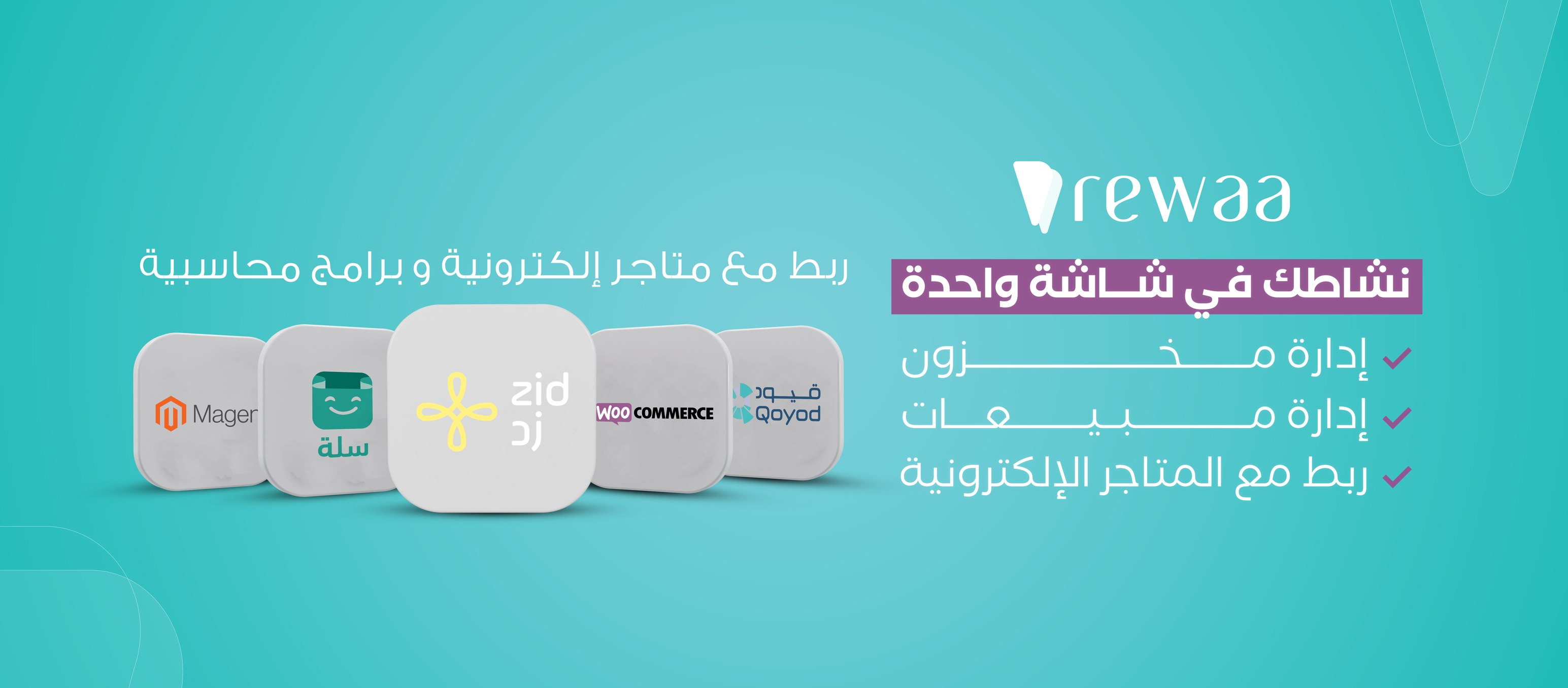 Rewaa رِواء | Riyadh