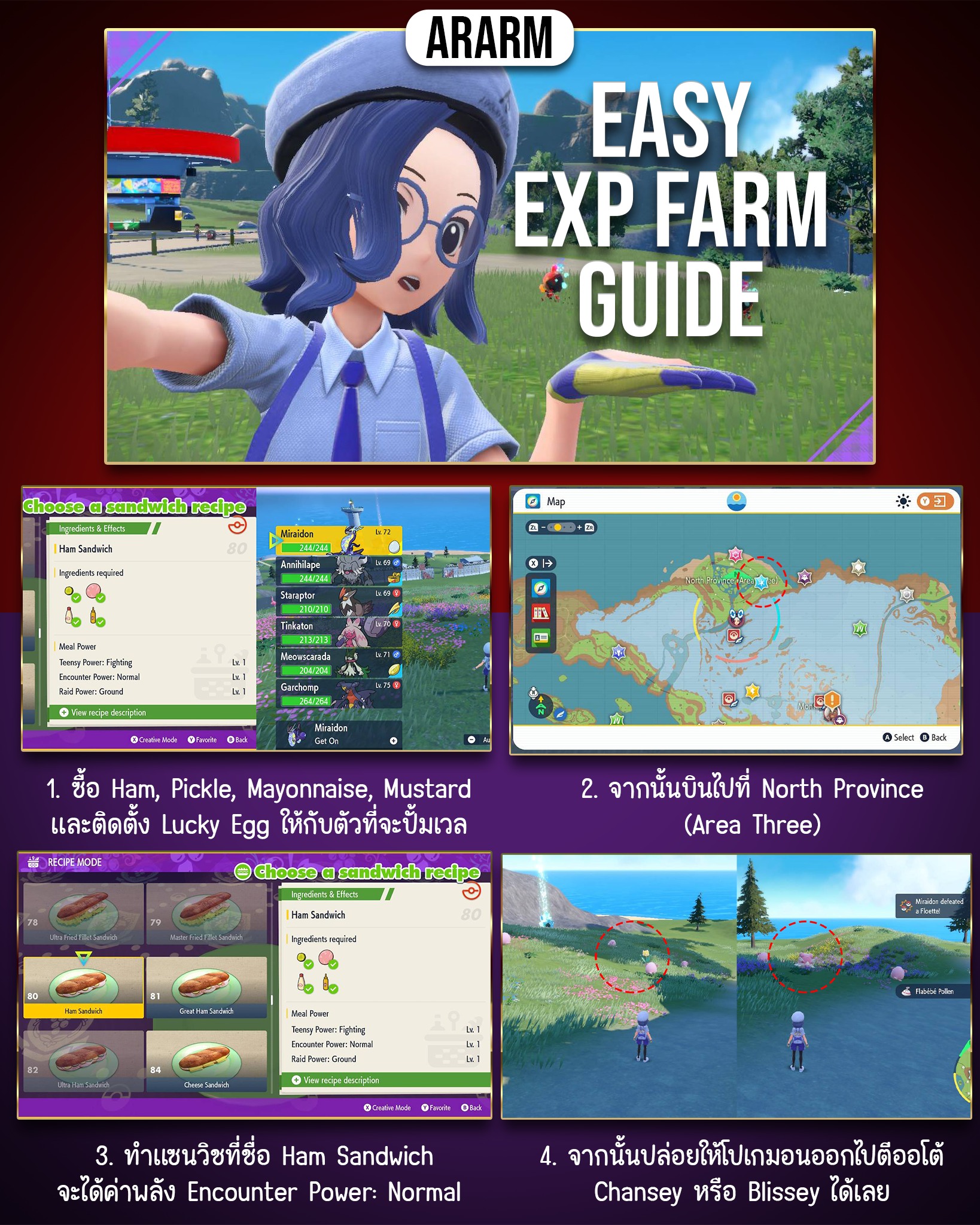 ARARM - 💜วิธีปั้มเวลแบบง่ายๆ EASY EXP FARM GUIDE💜 .... | Facebook