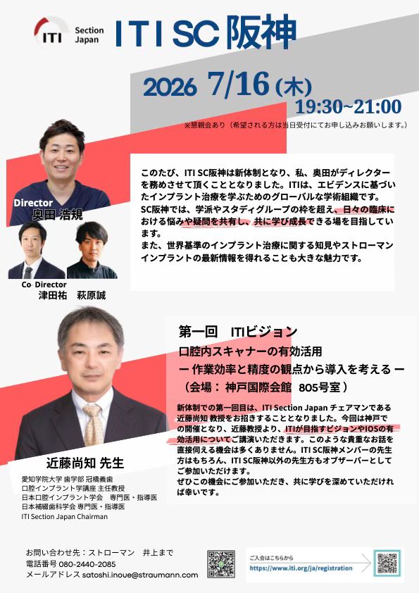 ITI Study Club 熊本 2026年度第1回例会を下記要領にて開催させて頂き