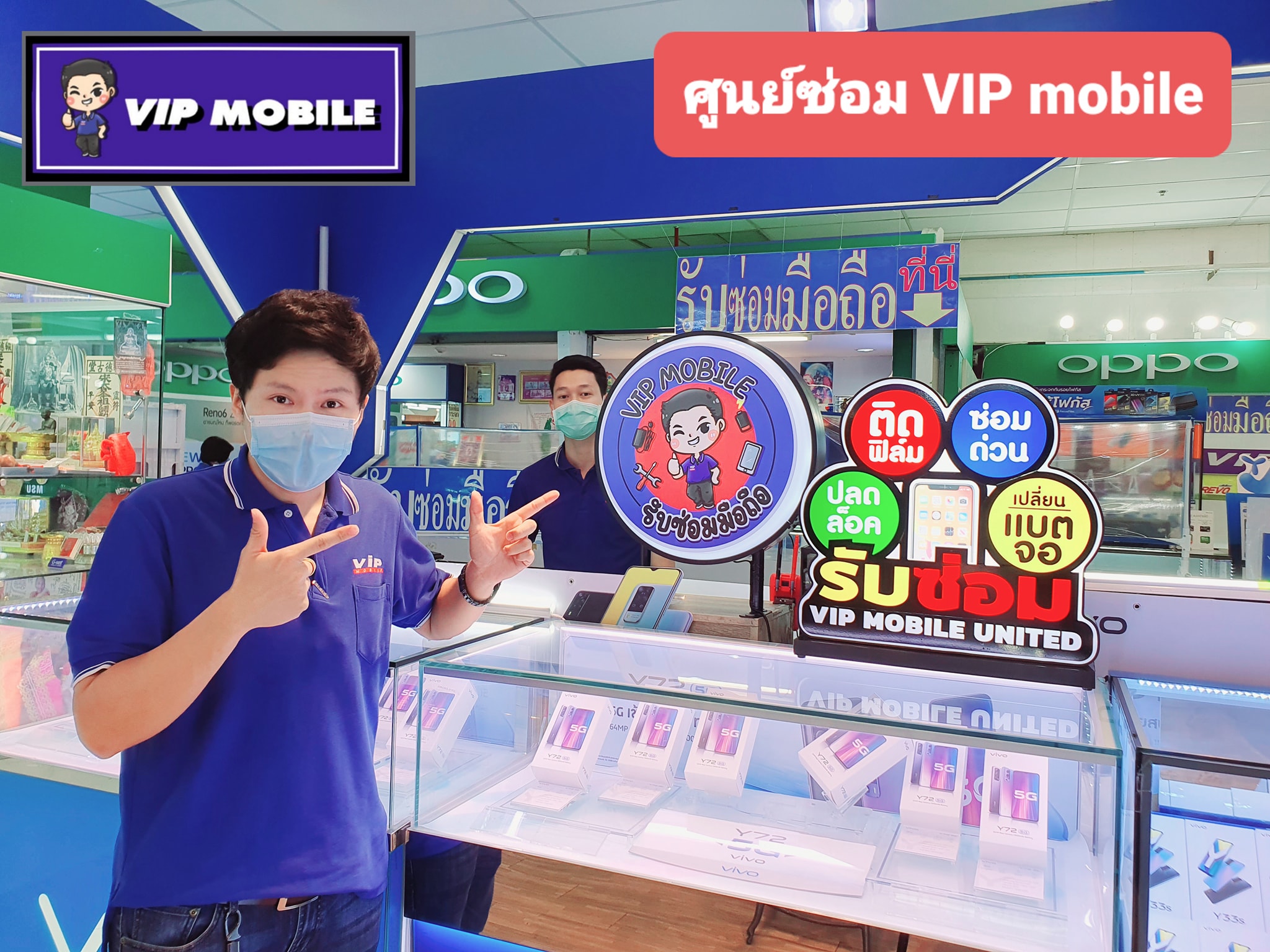 ⚡ แผนกศูนย์ซ่อม VIP mobile... - VIP Mobile United